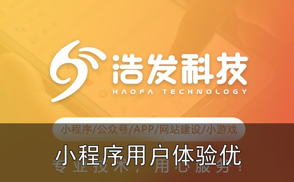 小程序用户体验优化的7个关键细节：踩过的坑和总结的经验
