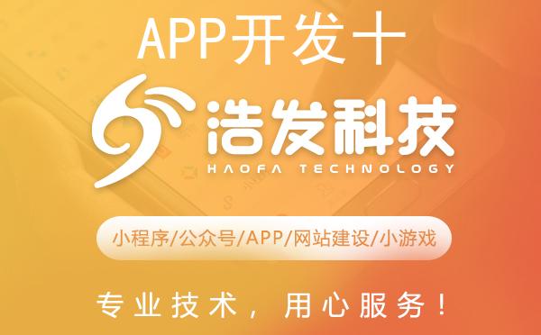 APP开发十大品牌