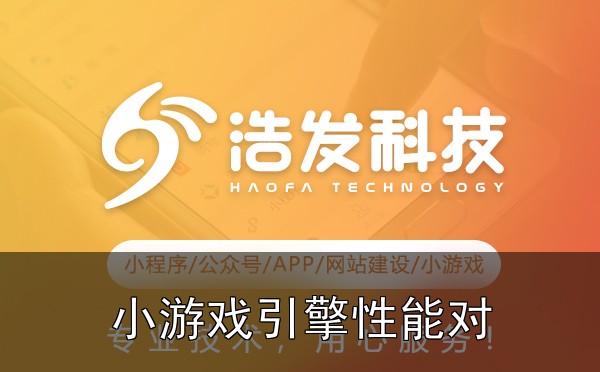 小游戏引擎性能对比：Cocos vs Laya vs Egret，到底谁更胜一筹？