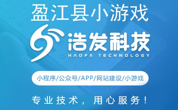 盈江县小游戏开发佼佼者 助力梦想游戏成真