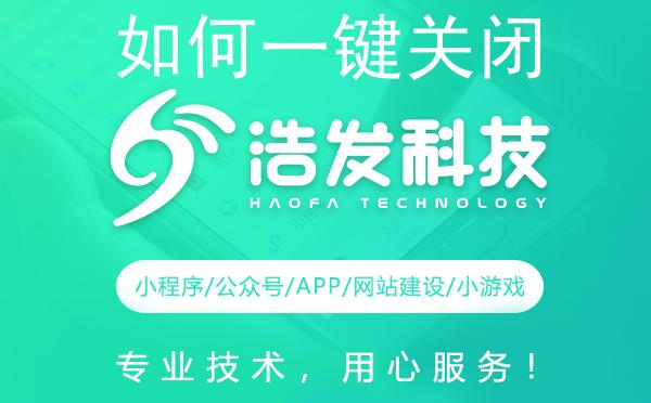 如何一键关闭微信小程序里的所有游戏
