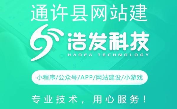 通许县网站建设首选，专业打造高品质网站