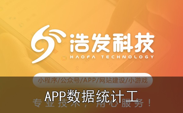 APP数据统计工具选型及埋点方案设计：踩过的坑和总结的经验