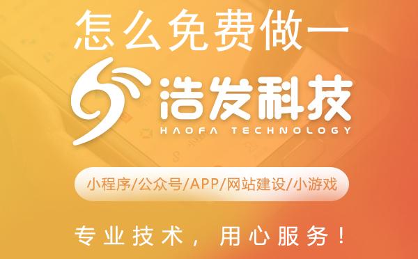 怎么免费做一个微信小程序