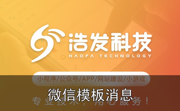 微信模板消息的合规使用指南及替代方案实战心得：踩过的坑和总结的经验
