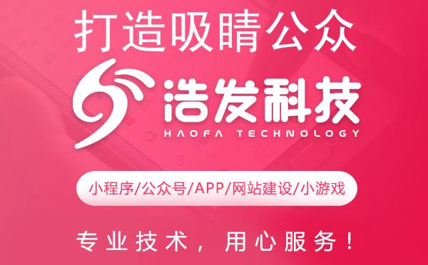 打造吸睛公众号模板：浩发科技揭秘制作秘籍