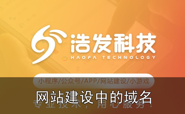 网站建设中的域名选择：3个注意事项实战心得：踩过的坑和总结的经验