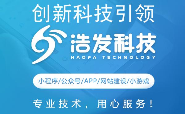 创新科技引领未来：浩发科技赋能数字化转型