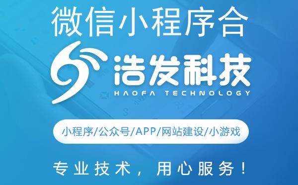 微信小程序合并编译全攻略：浩发科技实战分享