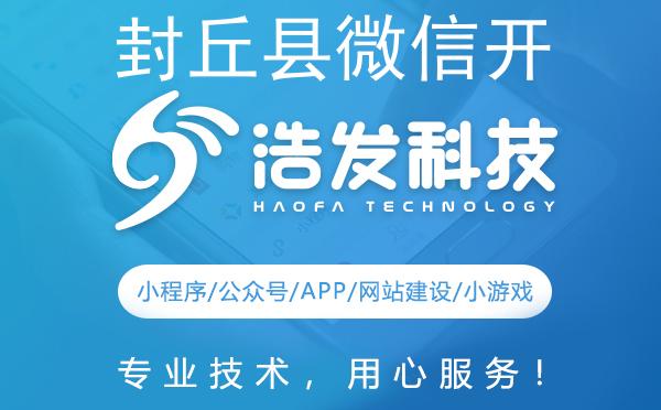 封丘县微信开发哪家强？这家企业值得推荐！