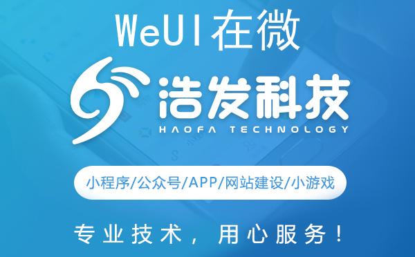WeUI在微信小程序中的实战演示：打造极致用户体验