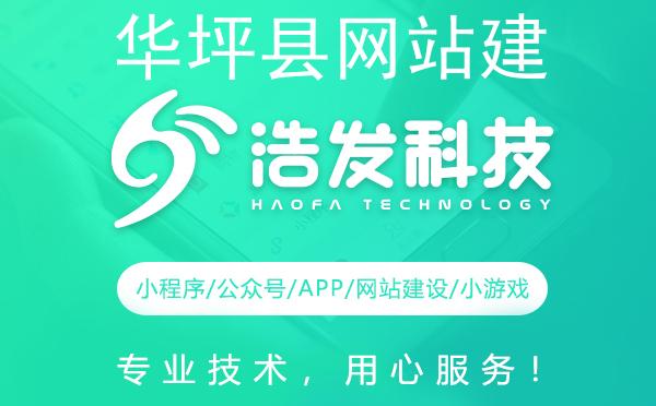 华坪县网站建设哪家强？专业实力打造优质网络体验
