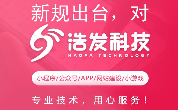 新规出台，对开发领域带来哪些变革？浩发科技深度解析