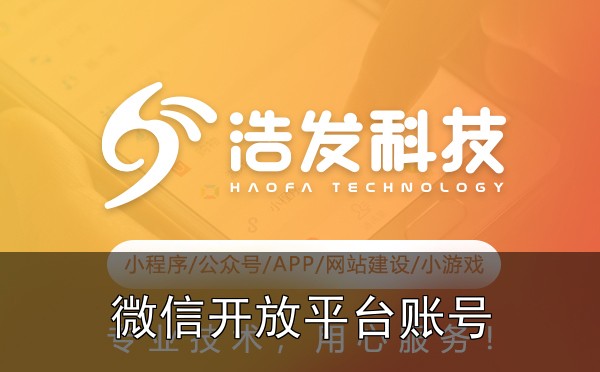 微信开放平台账号体系设计与开发实践：踩过的坑和总结的经验