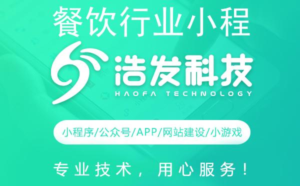 餐饮行业小程序开发案例