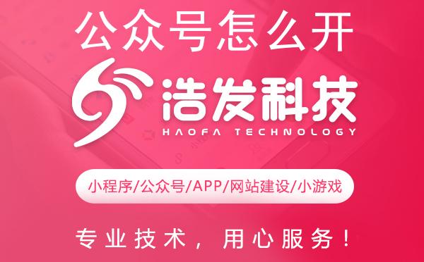 公众号怎么开通