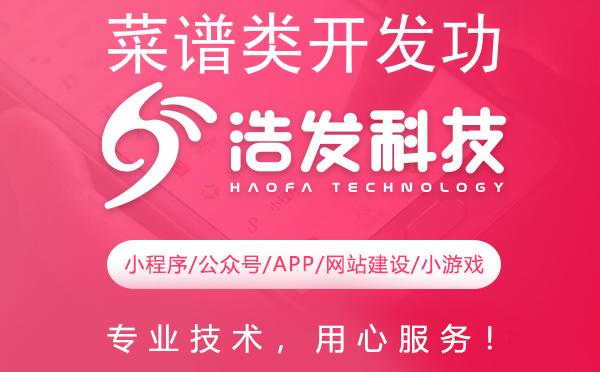 菜谱类开发功能全解析：让烹饪变得更智能