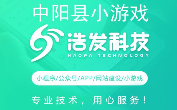 中阳县小游戏开发哪家强？这家企业值得推荐！