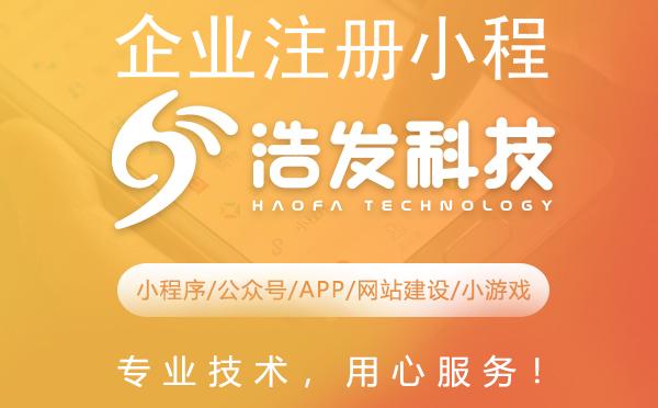 企业注册小程序的详尽流程