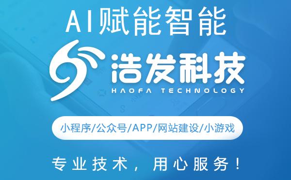 AI赋能智能家居：浩发科技引领未来生活变革