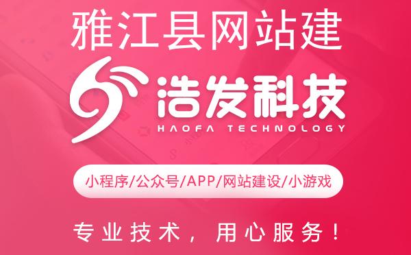 雅江县网站建设哪家强？这家企业值得推荐！