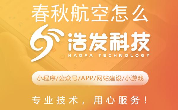 春秋航空怎么查看关注公众号