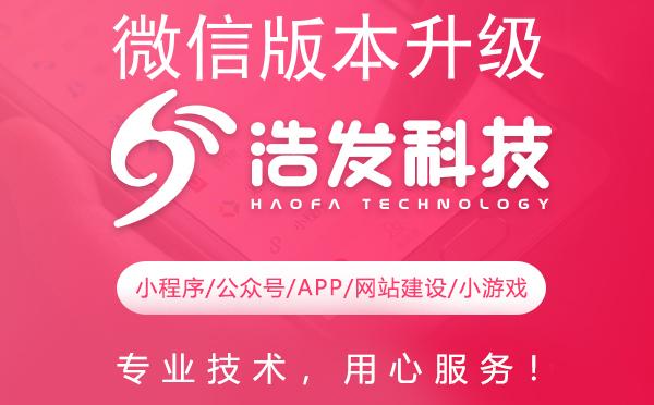 微信版本升级