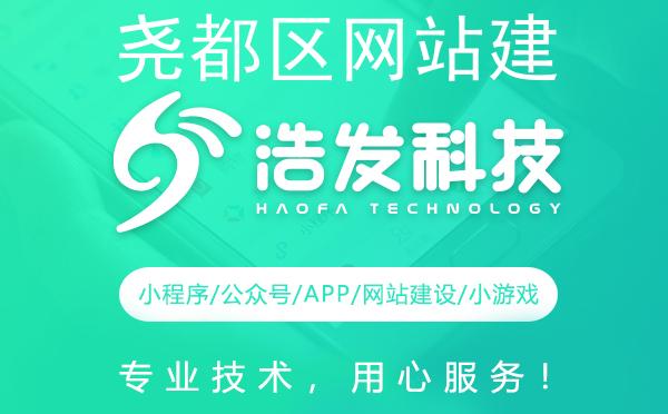 尧都区网站建设哪家强？专业团队打造优质网站