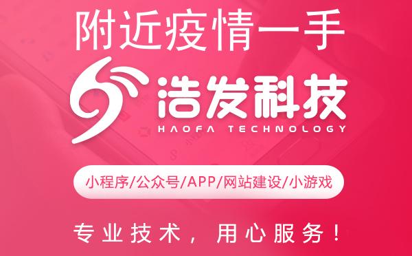 附近疫情一手掌握!这款小程序让你安心出行
