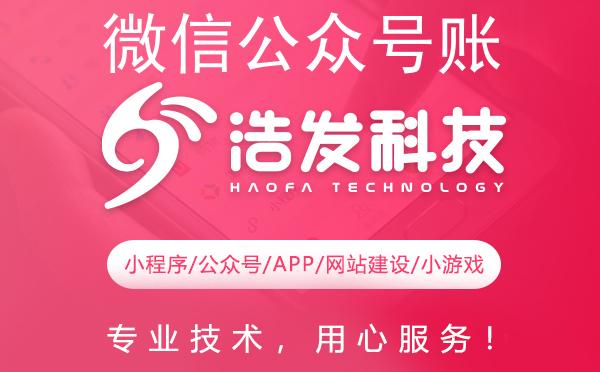微信公众号账号申请流程