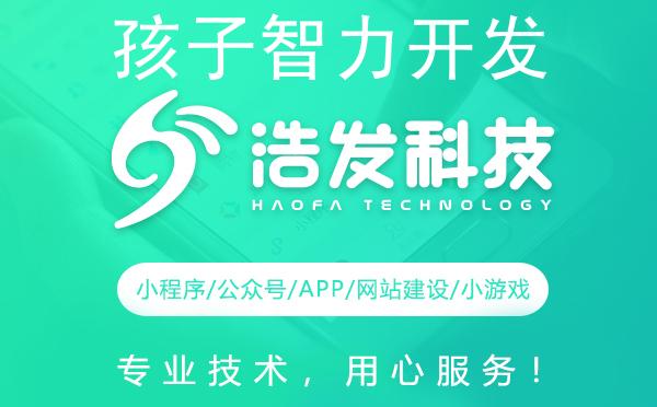 孩子智力开发全攻略：浩发科技助力宝贝成长