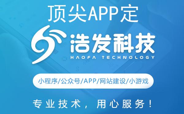 顶尖APP定制开发服务，打造专属数字解决方案