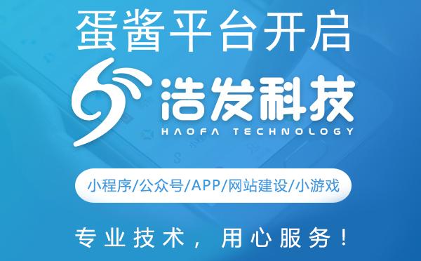 蛋酱平台开启公众号推送全攻略