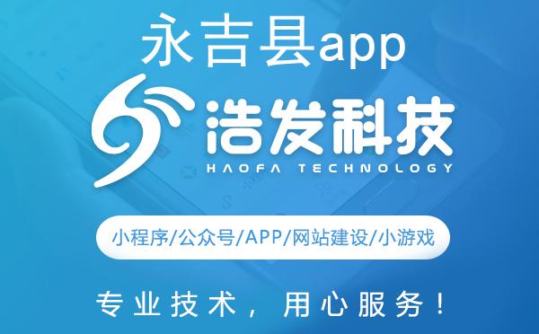 永吉县app开发哪家强？这家企业值得推荐！