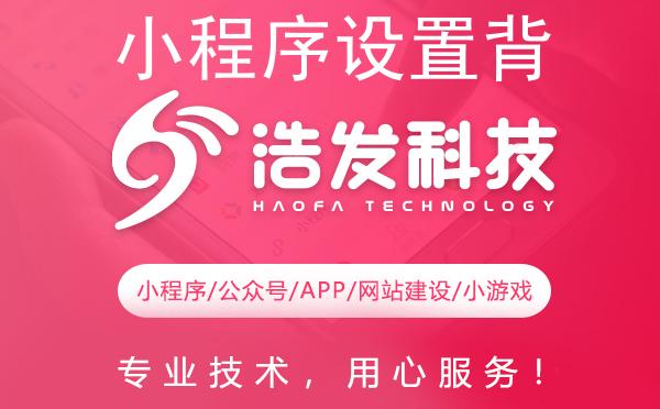 小程序设置背景图片全攻略：打造个性化视觉体验