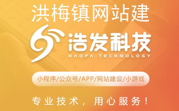 洪梅镇网站建设首选，专业品质助力企业发展