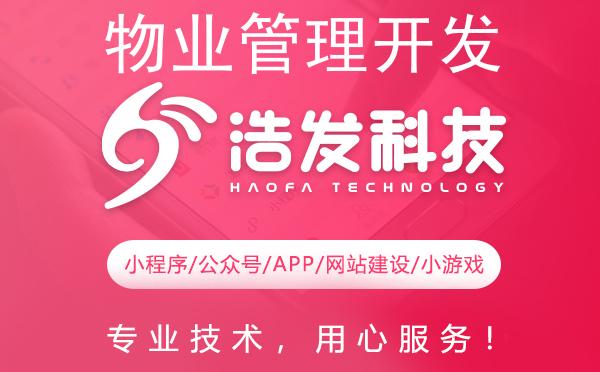物业管理开发方案：打造智能化管理新模式