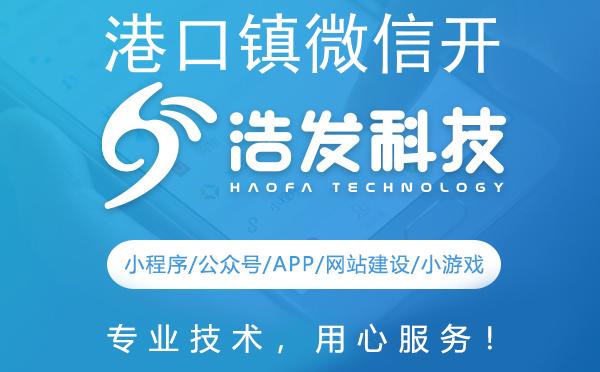 港口镇微信开发哪家强？这家技术实力超群！