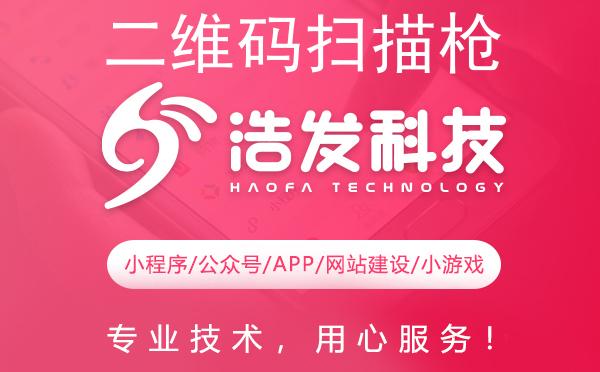 二维码扫描枪