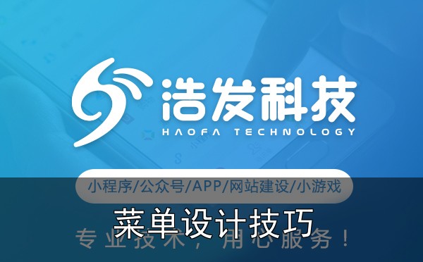 微信公众号菜单设计提升用户粘性的5个技巧:踩过的坑和总结的经验 - 4. 视觉设计要“一眼看懂”