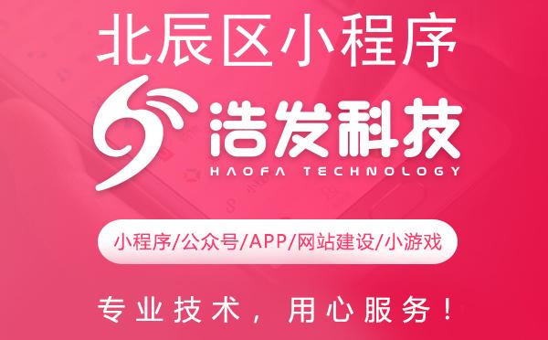 北辰区小程序开发首选，专业团队助力企业数字化