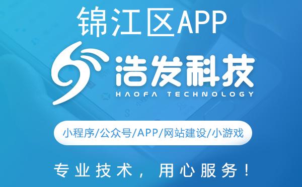 锦江区APP开发优选推荐：这家技术实力超群！