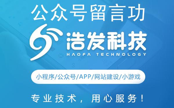 公众号留言功能开通全攻略