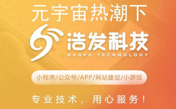 元宇宙热潮下，浩发科技如何重塑游戏体验？