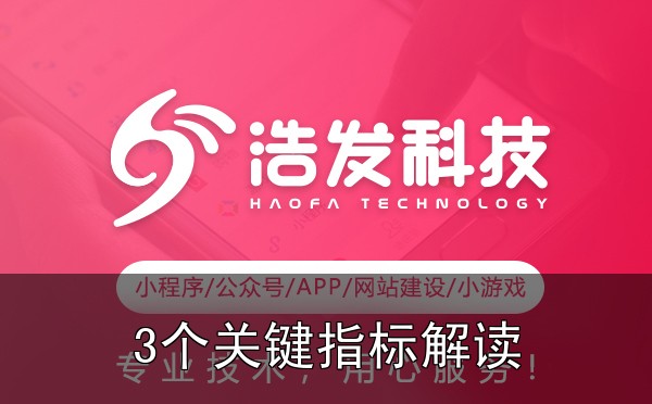 小程序开发中的数据分析:3个关键指标解读,这几点很多人没搞清楚 - 1. 用户留存率:别被首日数据骗了