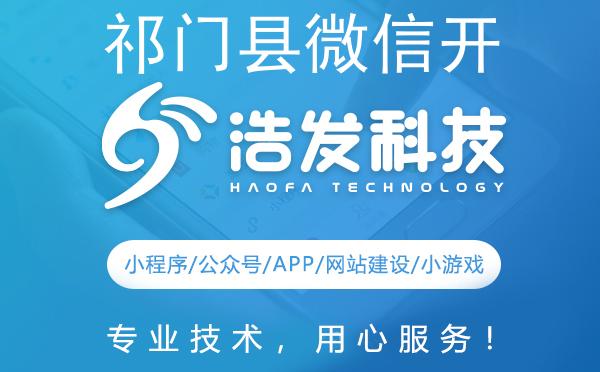 祁门县微信开发哪家强？这家技术团队不容错过！