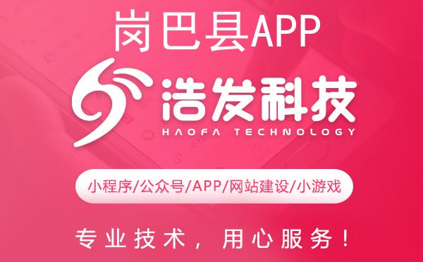 岗巴县APP开发哪家强？这家企业值得推荐！