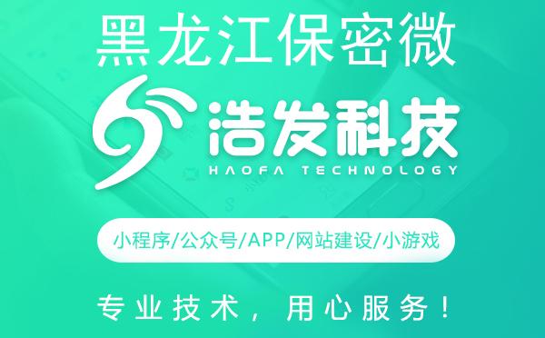 黑龙江保密微信公众号:守护信息安全的新阵地