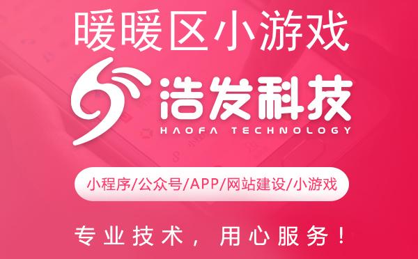暖暖区小游戏开发