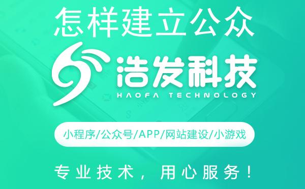 怎样建立公众号：从零到一的实战指南